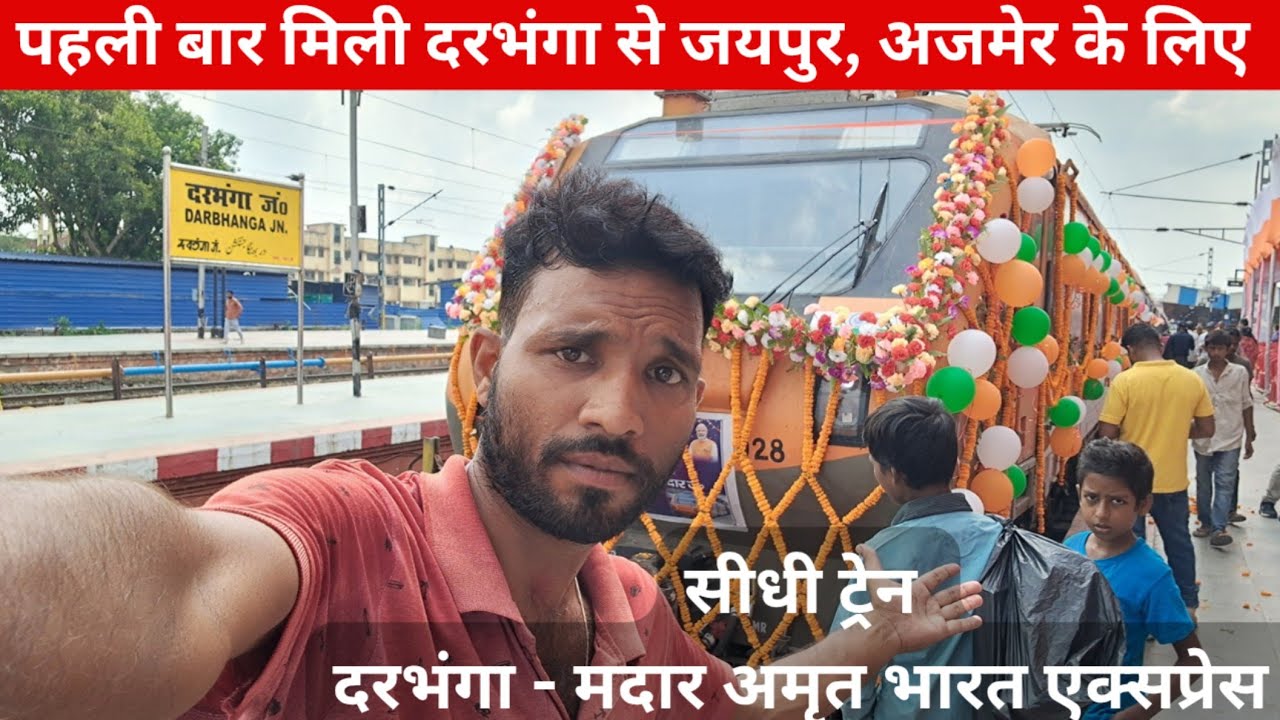 दरभंगा से जयपुर अजमेर के लिए चली अमृत भारत ट्रेन | Darbhanga - Madar Amrit Bharat Express 