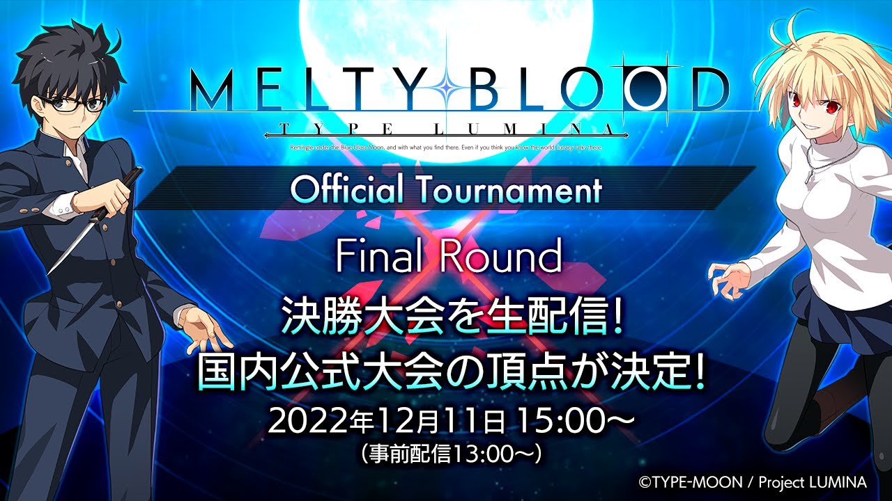 『MELTY BLOOD: TYPE LUMINA』Official Tournament ／ Final Round