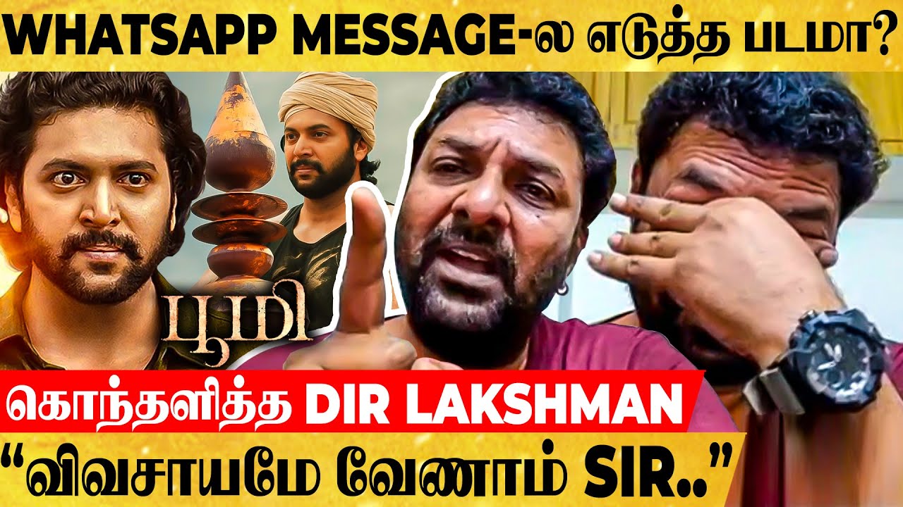 Bhoomi-ய கிண்டல், கேலி பண்ணி Waste பண்ணிராதீங்க - கொந்தளித்த Director Lakshman
