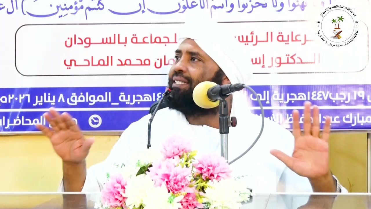 أولويات المصلح {المحاضرة الرابعة} _ الشيخ الدكتور/محمد عبدالرحيم الحاج وفقه الله 
