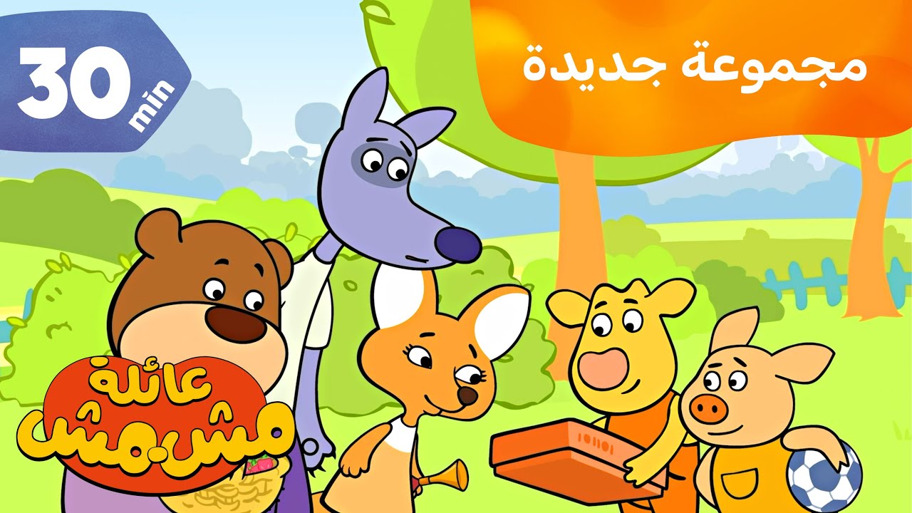 عائلة أبريكوت / رسوم متحركة للأطفال / الطعام والطبخ / ألعاب ومرح / Orange Moo-Cow