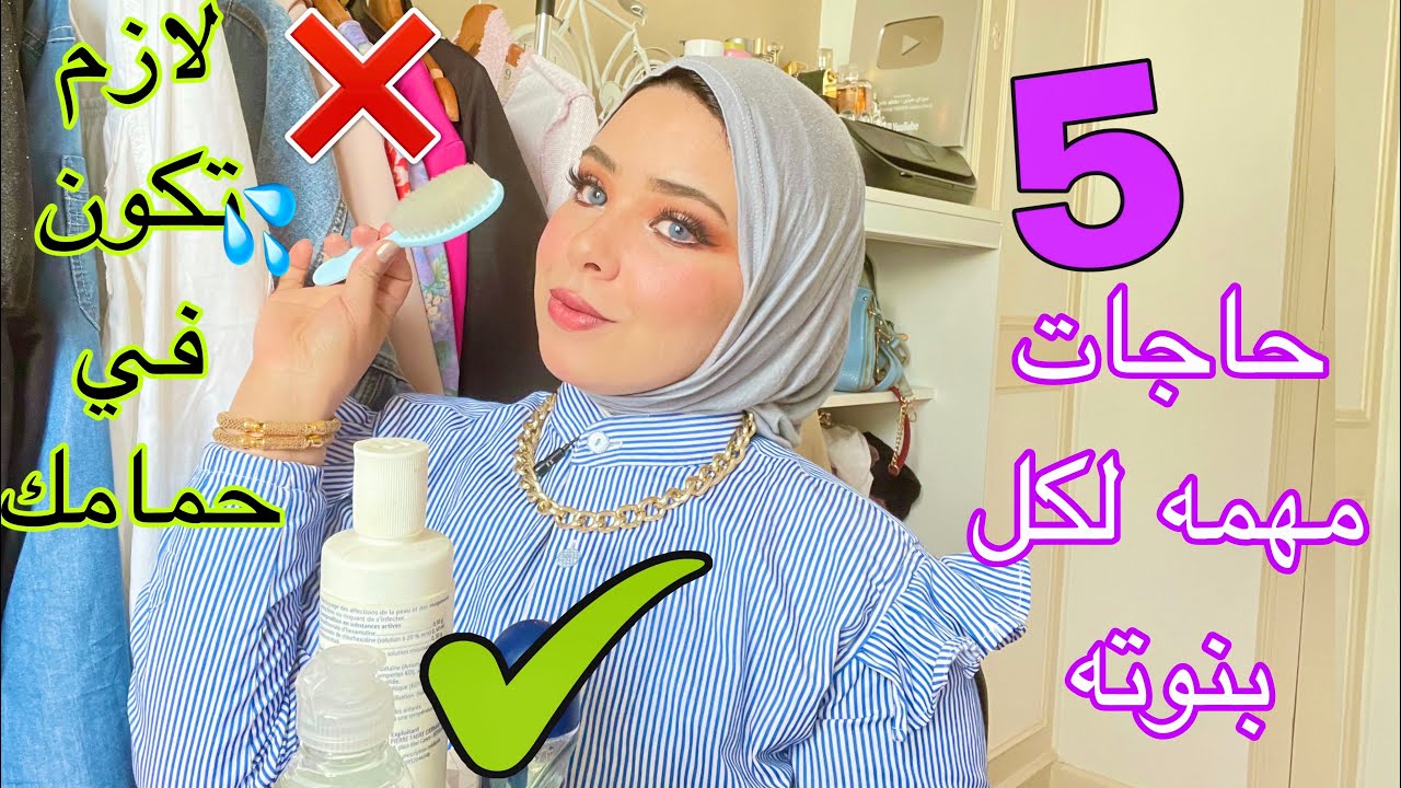 5منتجات تجميليه غيرت حياتي لازم كل بنت تعرفها🔥😍
