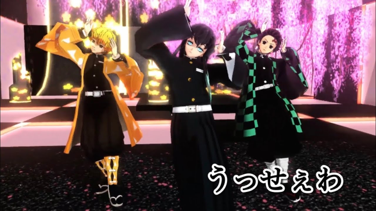 【鬼滅の刃MMD】うっせぇわ　時透無一郎・竈門炭治郎・我妻善逸【コラボ第７弾・うさぎちゃん様】1080ｐ高画質推奨！