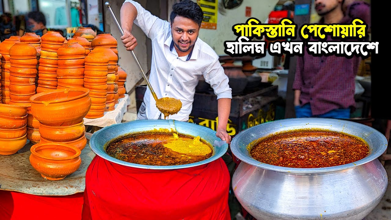 ১৮ ঘন্টা জাল দিয়ে তৈরী হচ্ছে পাকিস্থানী পেশোয়ারি হালিম শুধু ফোন কলে বিক্রি 200 কেজি হালিম