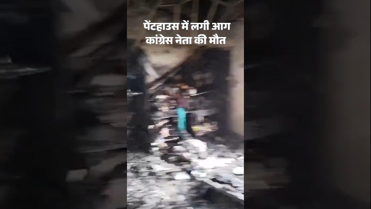 MP News: Kamalnath's close friend Pravesh Agarwal burnt in fire in Indore, daughter in ICU! |