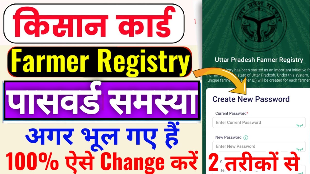 Farmer Registry Password Reset| Farmer Registry Password Bhul Gaye To Kya Kare| Farmer Registry Link