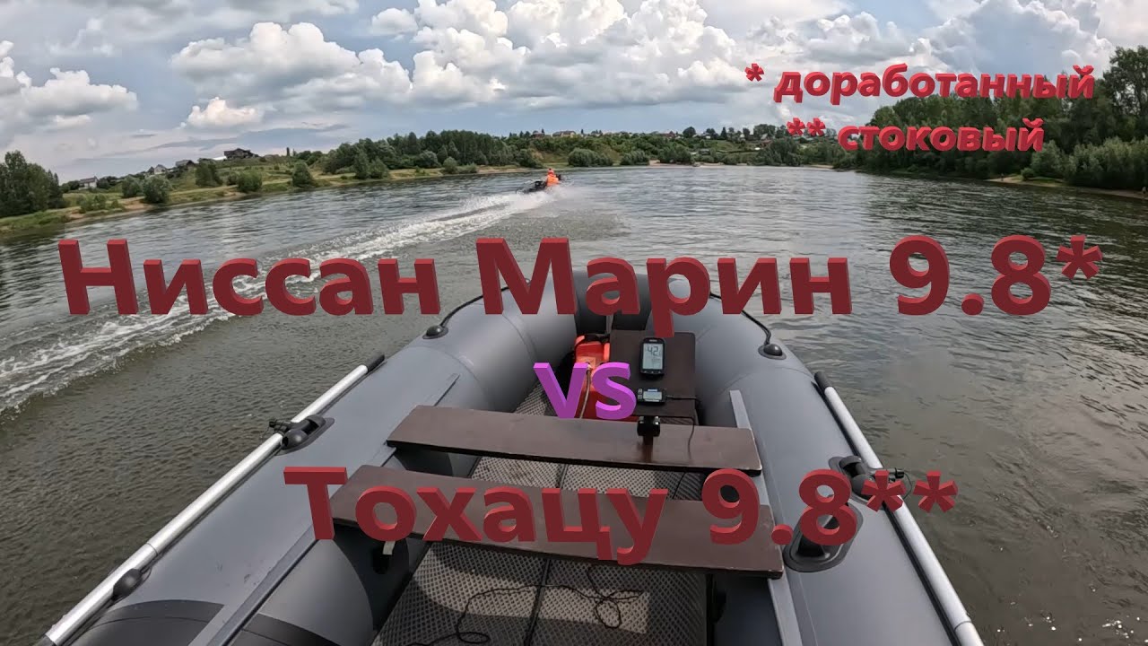 Гонка Тохи против Ниссана оба 9.8. Один сток, другой с доработками #лодка #лодочныймотор #лодкапвх