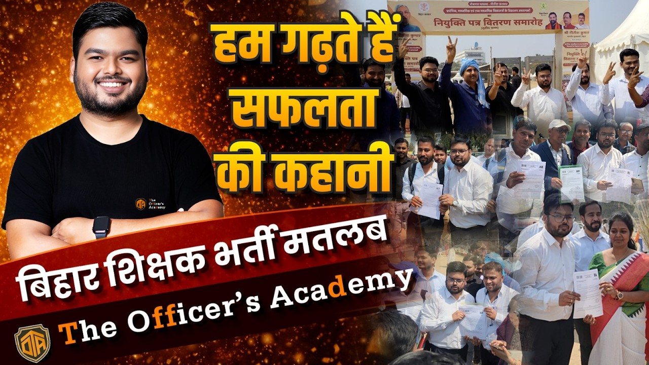 BPSC TRE Selection Success Stories | 🎉 Bihar Teacher Success Story | 💯 Success Celebration