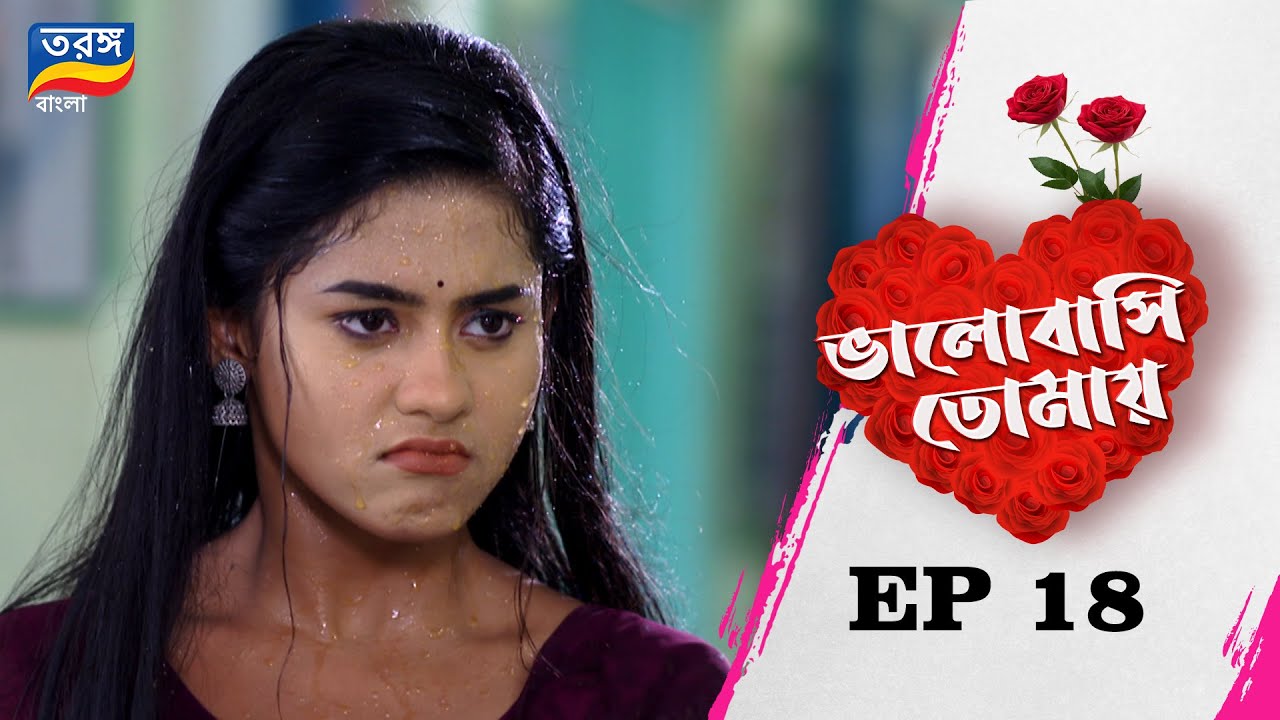 BHALOBASI TOMAY|ভালোবাসি তোমায় |EP ১৮|TARANG BANGLA