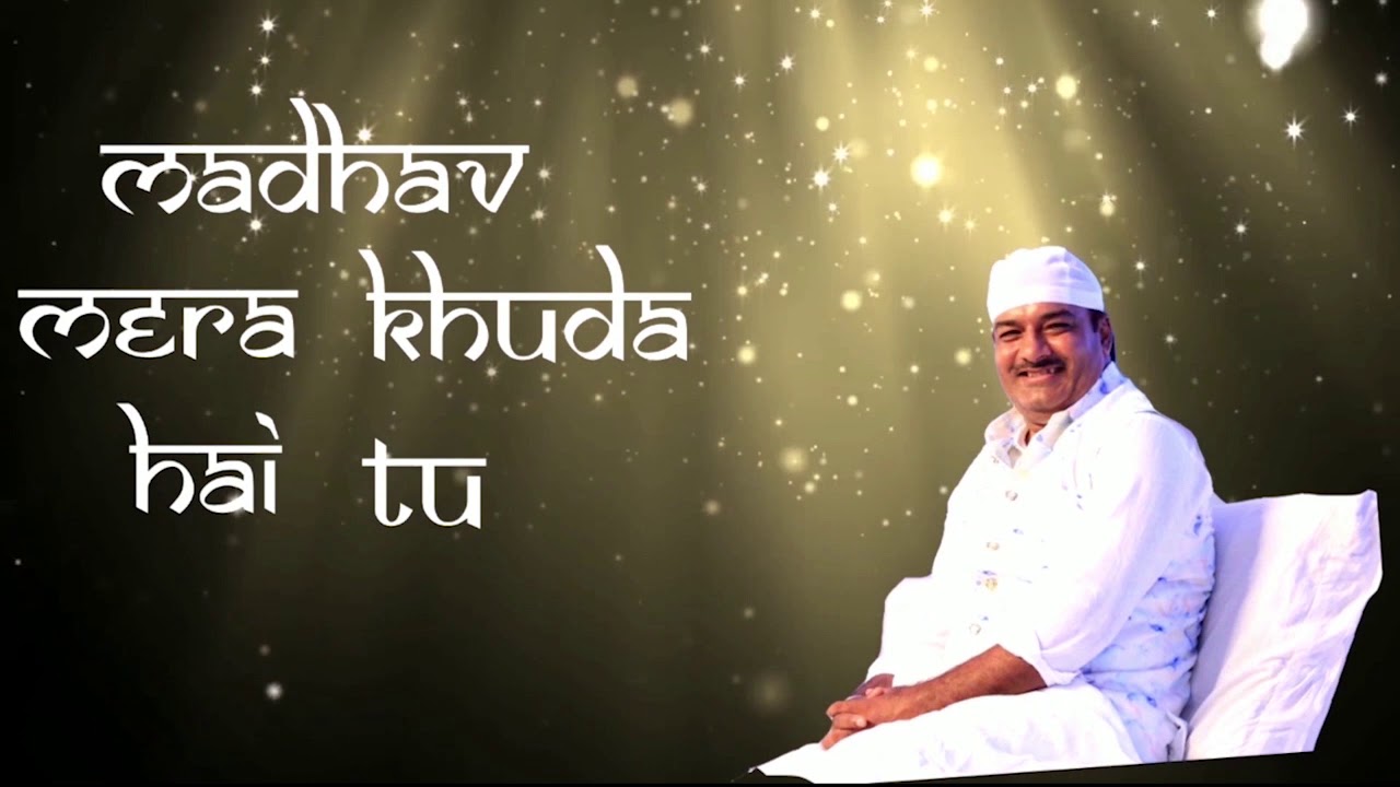 Madhav Mera Khuda Hai Tu | माधव मेरा खुदा है तू | Hare Madhav Bhajan | GuruPurnima Bhajan