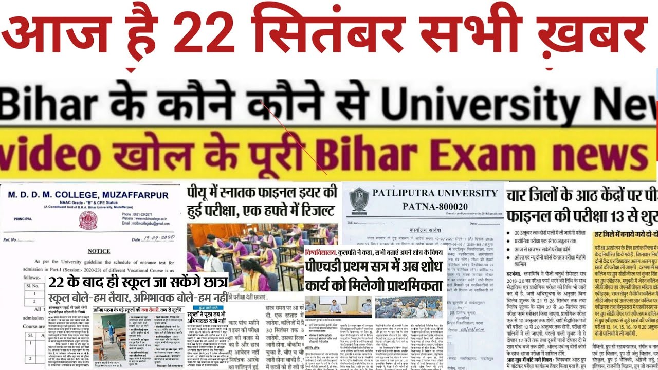 22 September Bihar All University Morning News Update 2020|Vksu, ppu,patna, patliputra,Admission