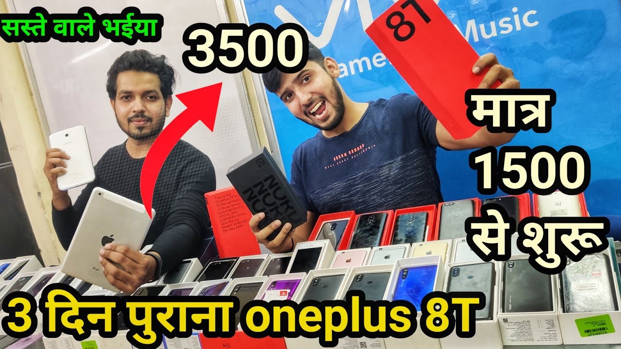 शुरू 1500 ipad ,tab oneplus iphone सबसे सस्ते मोबाइल used mobile market delhi real me samsung