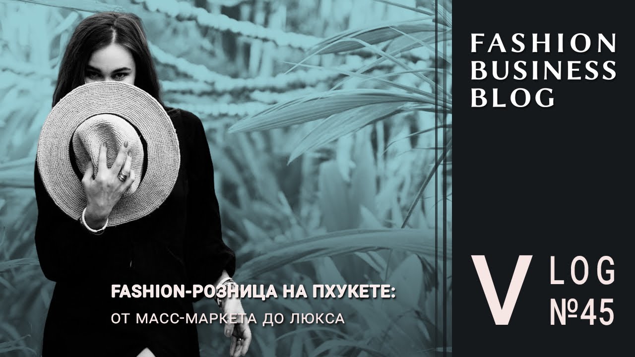 Fashion-розница на Пхукете: от масс-маркета до люкса