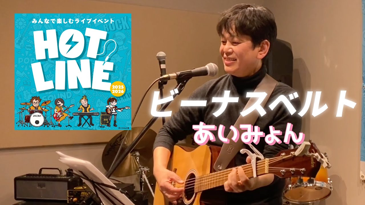 【インストアライブ・その4】〜ビーナスベルト〜島村楽器HOTLINE 2025-2026 店舗ライブ（全5回）