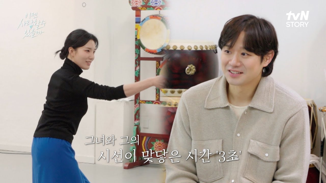 소개팅녀에게 이런 모습이~? 천정명을 위한 단독 공연💕 #이젠사랑할수있을까 EP.19 | tvN STORY 250317 방송