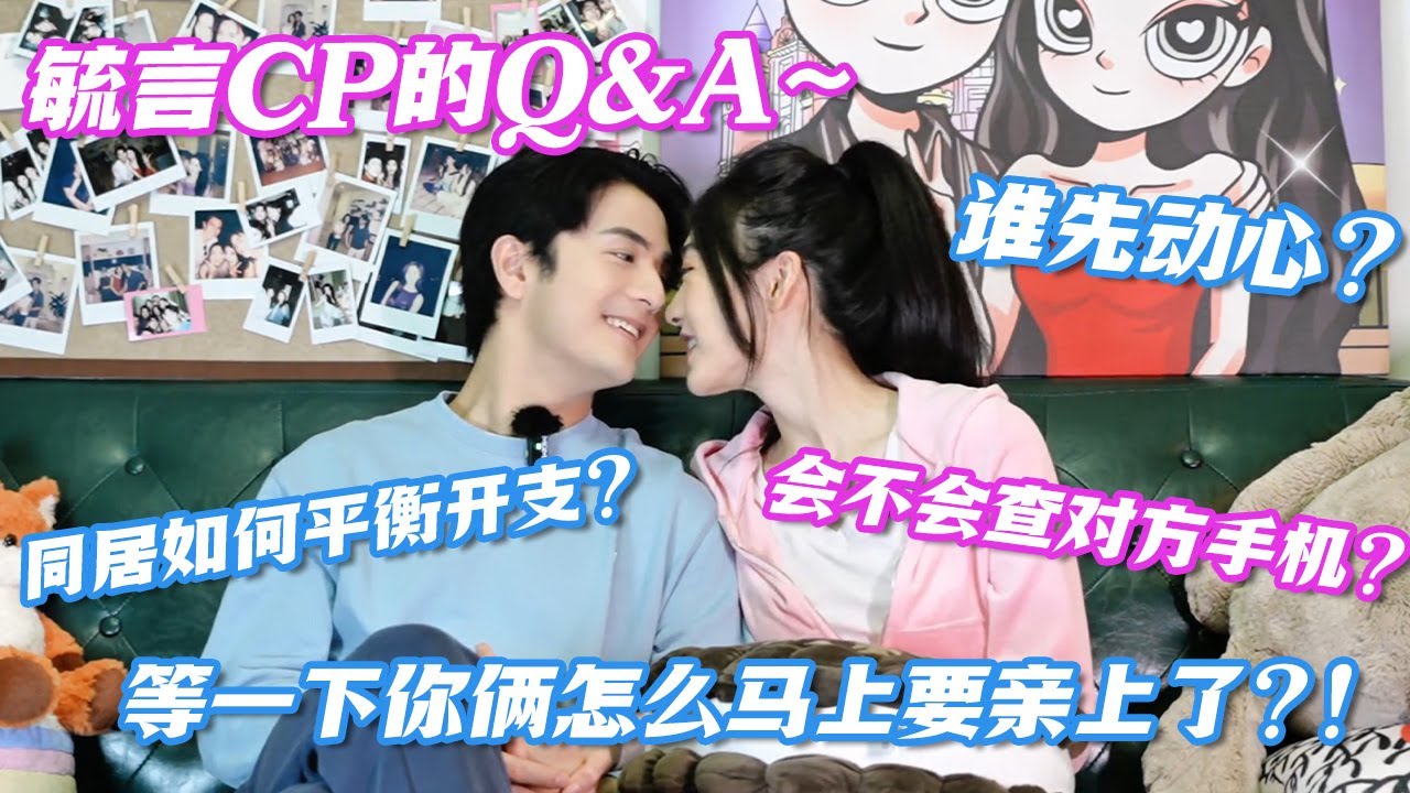 【ENG】毓言CP的情侣Q&A~等一下怎么有人拍着拍着马上要亲上了？？？#心动的信号7 #情侣 #恋爱 #datingshow #毓言CP