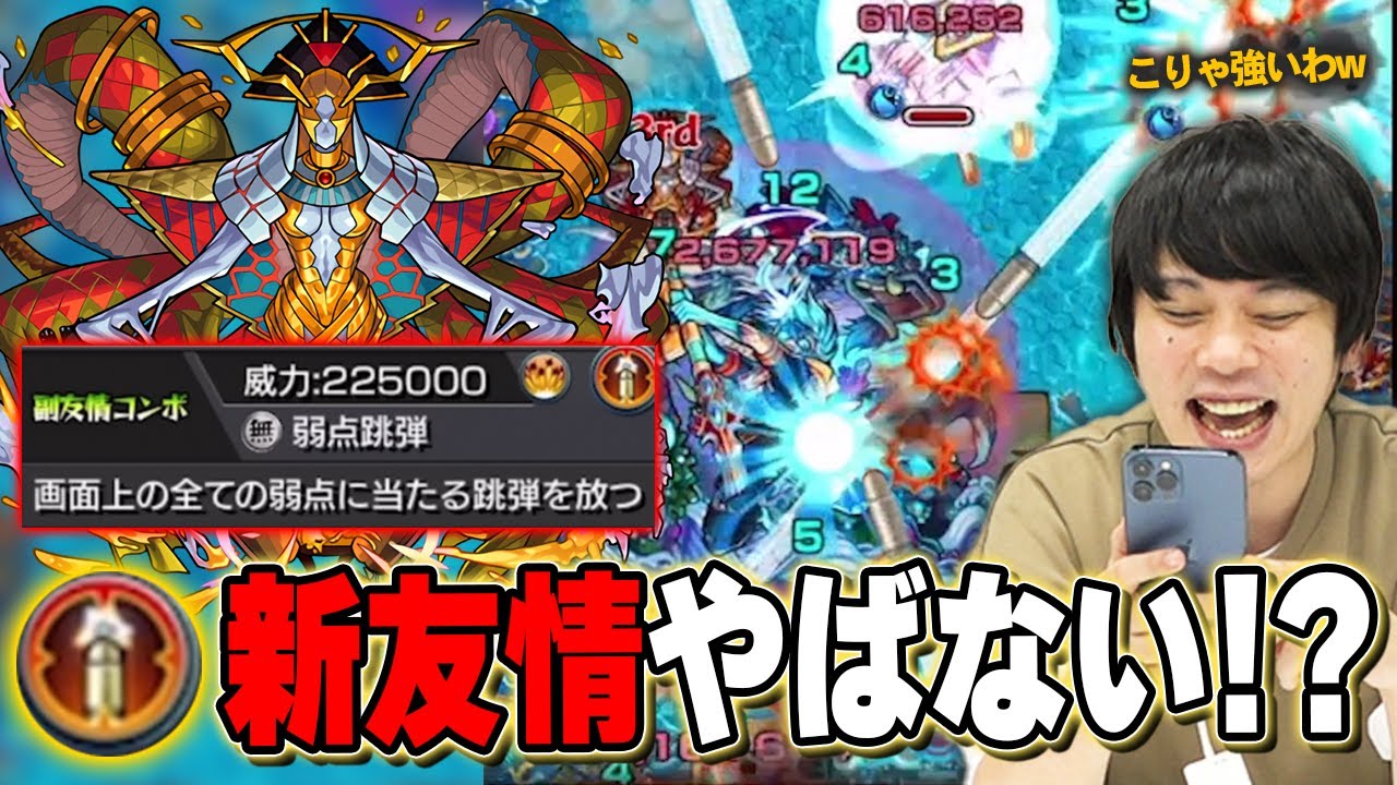 【モンスト】しろ「いや、これ友情やってるかもしれんww」これぞ轟絶スペック！新友情「弱点跳弾」の破壊力が想像以上にヤバい！天魔8適正も偉すぎる！新轟絶『カルニべ』使ってみた！【しろ】
