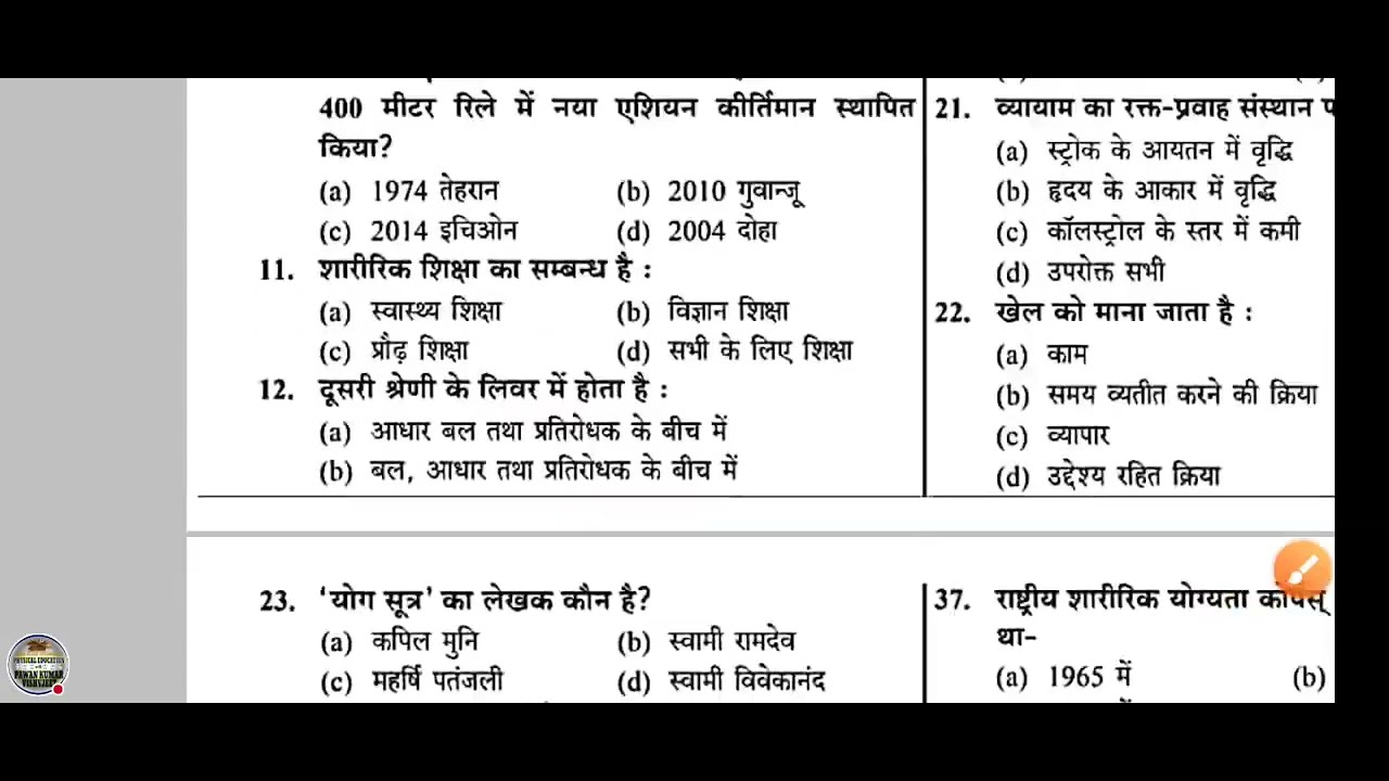 UP TGT Physical Education 125 MCQs Test HTET TGT PGT LT GRADE Orissa Sharirik Shikshak Bharti 2025