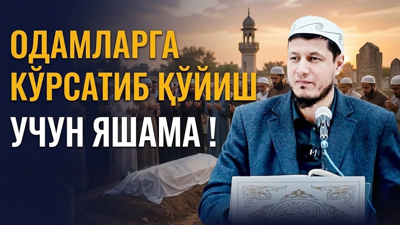 АБДУЛАЗИЗ ДОМЛА- ОХИРГИ МАНЗИЛГА КУЗАТИШ! #абдулазиздомла #эслатма 