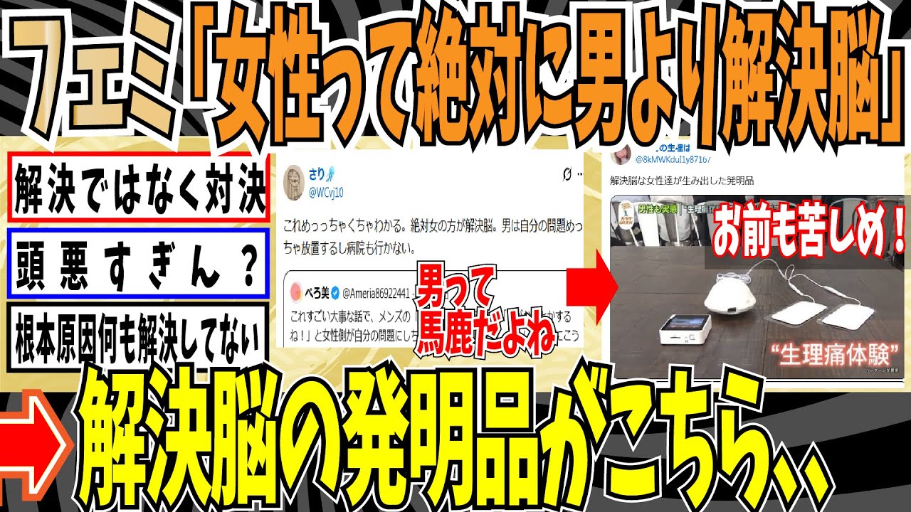ツイフェミさん、自分が解決脳だとイキって秒で返り討ちに遭ってしまう、、【ゆっくり ツイフェミ】