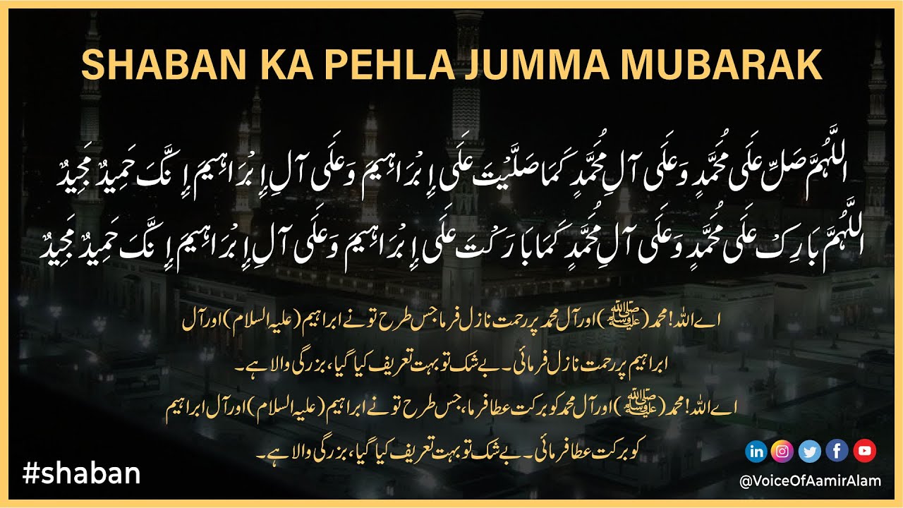 Shaban Ka Pehla Jumma Wazifa | Read Darood-e-Ibrahimi | Sirf 1 Bar Ye Parhain | #live #viral