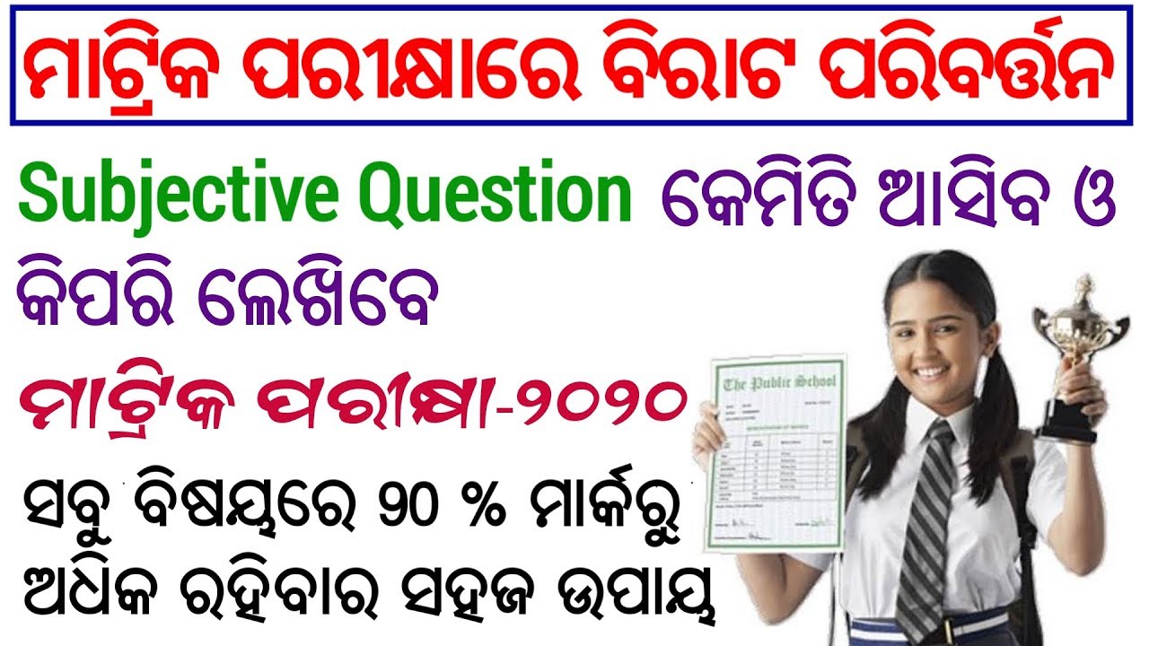 Odisha Matric Exam Pattern Changed-Subjective question pattern/Matric New Exam Pattern-2020