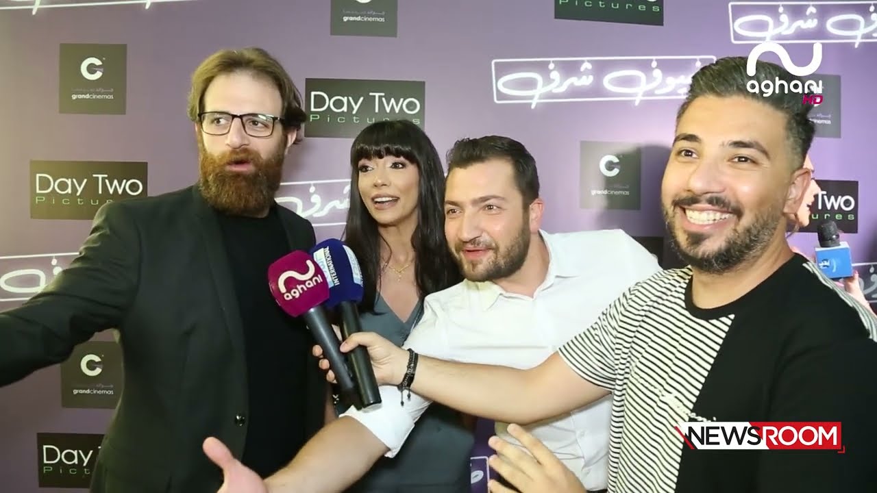 كواليس فيلم ضيوف شرف.. وأجواء غرامية بين ستيفاني عطالله وزاف على السجادة الحمراء!