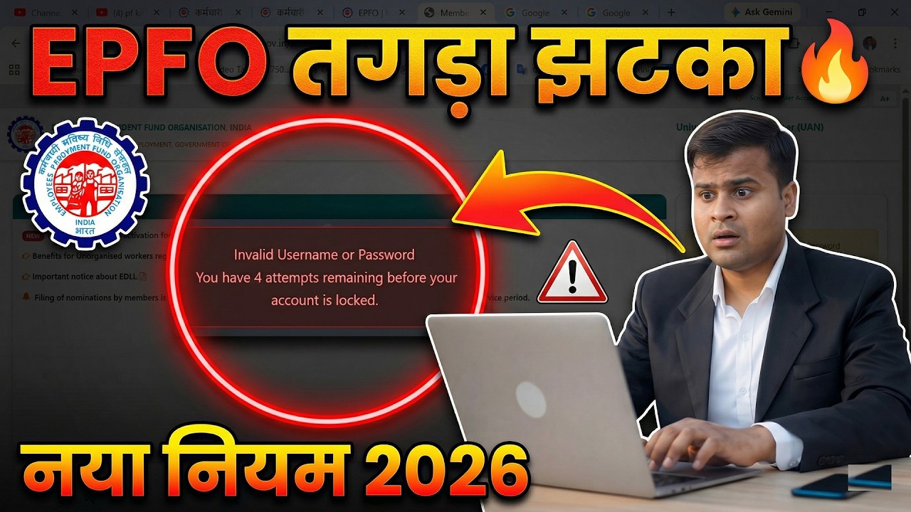 😳 PF Account Lock Rule 2026 | UAN Login Attempts Limit || EPFO Latest Update India || Bhojpuriya BRO