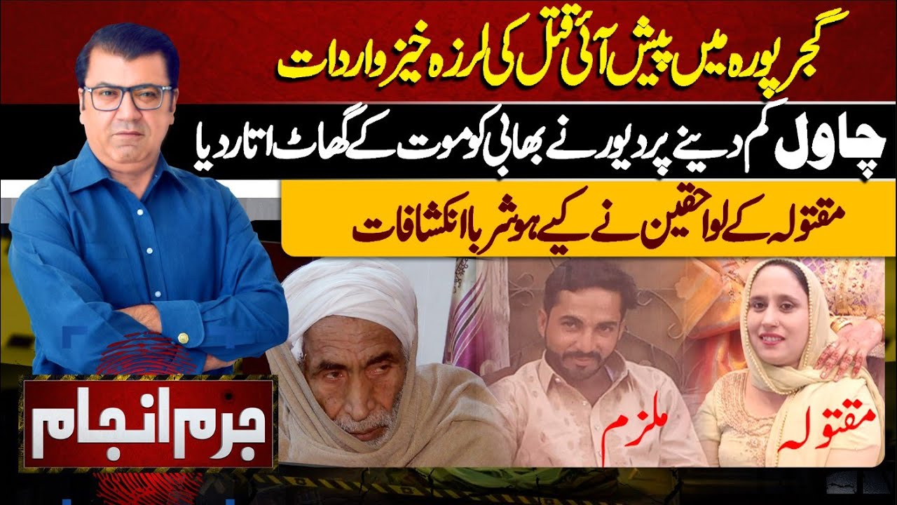Juram Anjam With Mujahid Shaikh | 14 FEB 2024 | Lahore News HD