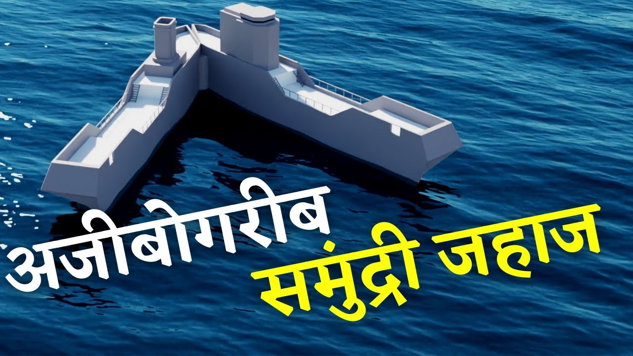 Ship Divides in 2 in hindi
