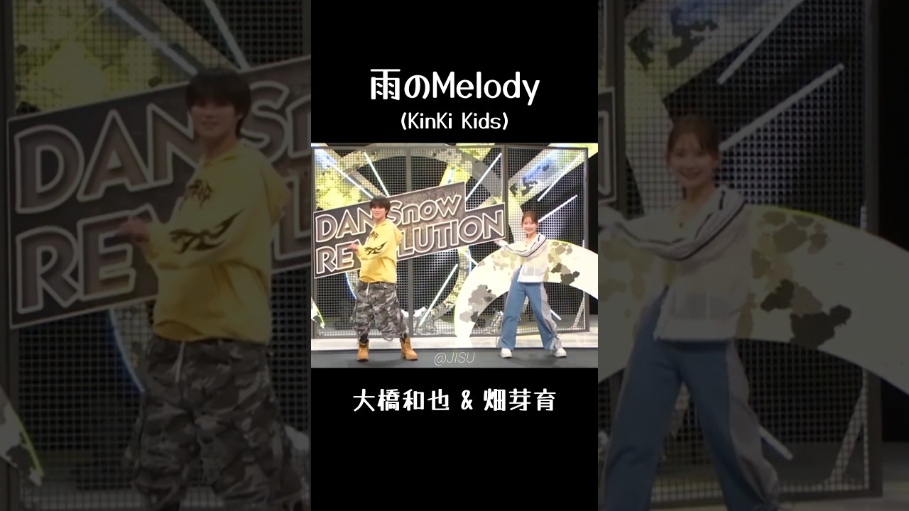 [大橋和也&畑芽育] 비의 멜로디☔️ #なにわ男子 #大橋和也 #畑芽育 #나니와단시 #오오하시카즈야 #하타메이