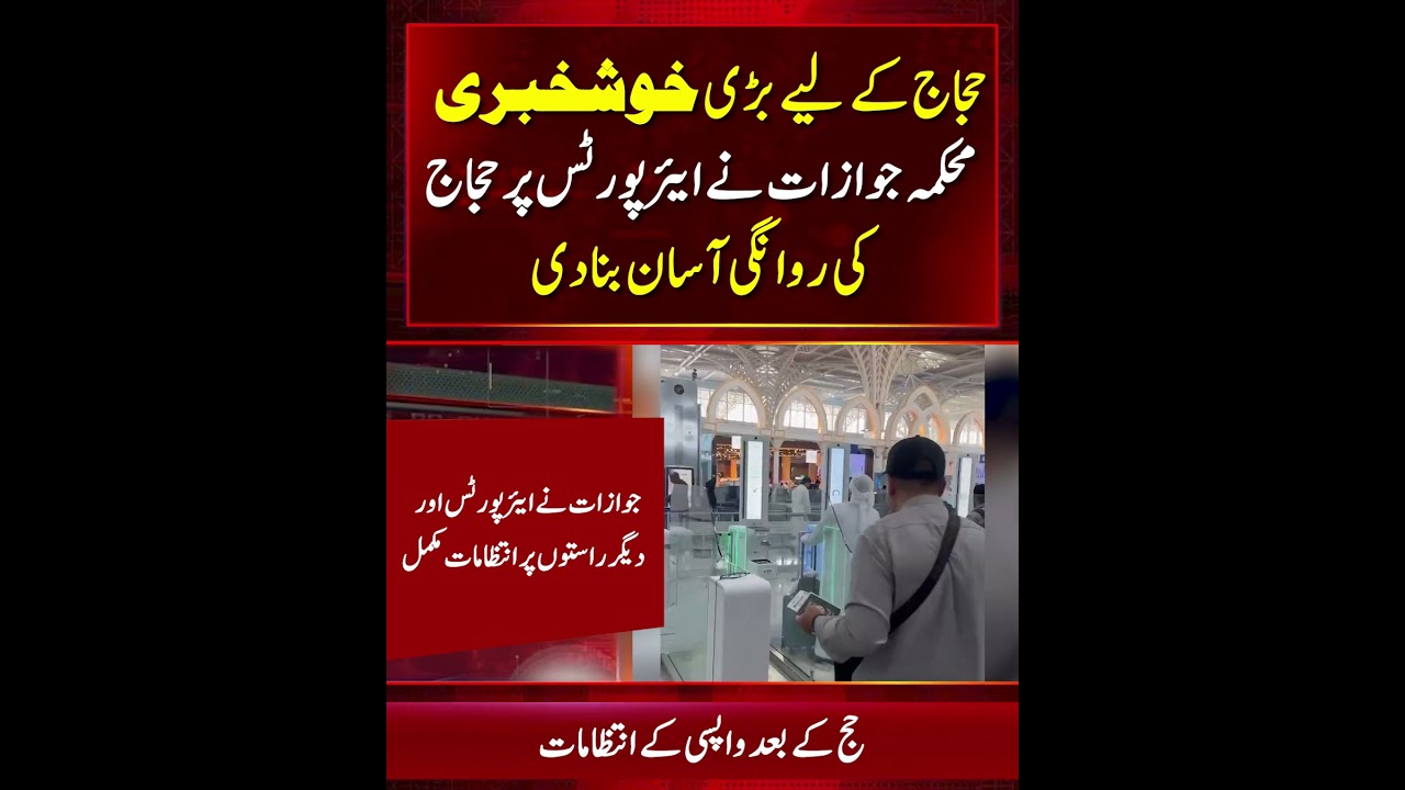 Saudi Jawazat Completes Hajj Departure Arrangements at Airports to Ensure Smooth Pilgrim Return