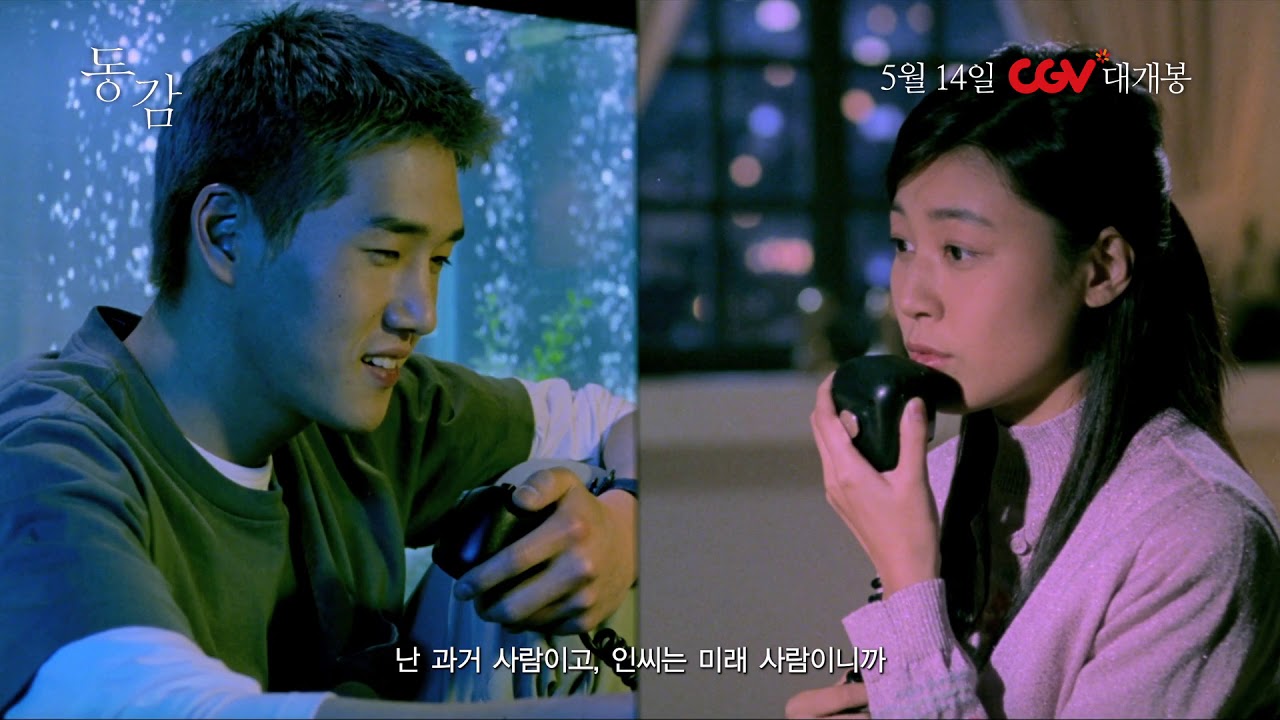 [동감] 뮤직 예고편