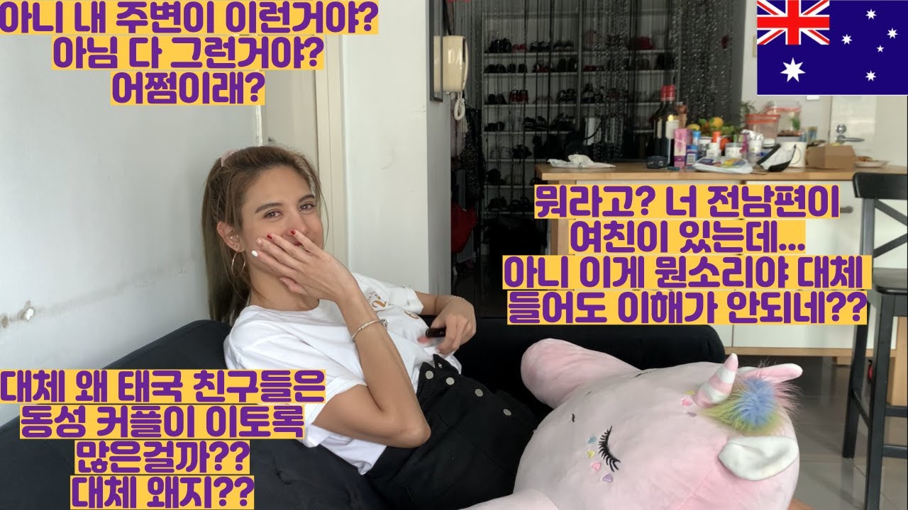 대체 태국은 왜 이렇게 동성 커플이 많은걸까??(EP40)