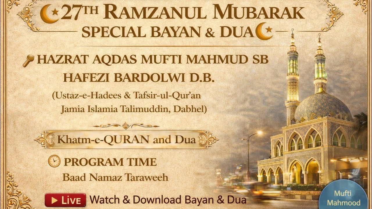 KHATM-E-QURAN BAYAN & DUAA