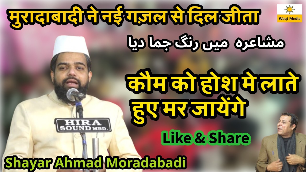 Ahmad Moradabadi Mushaira  Bhartiya Sufi Foundation Ka Rashtyawad Mushaira 2026 Moradabad मुशायरा