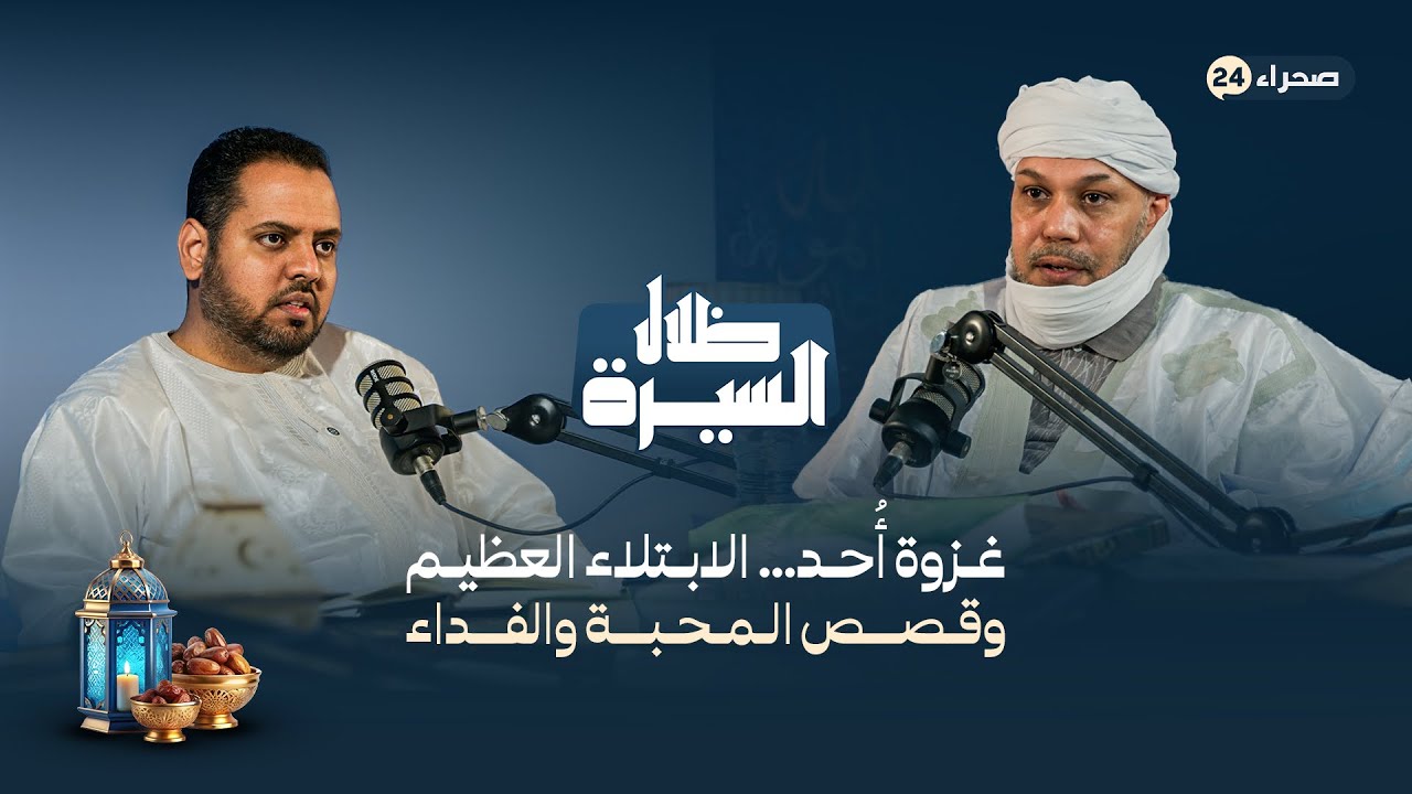غزوة أُحد… الابتلاء العظيم وقصص المحبة والفداء