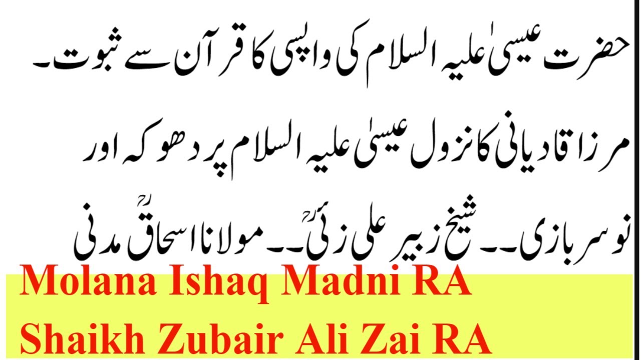 mirza qadiani ka dhoka Hafiz Zubair Ali Zai | Molana Ishaq