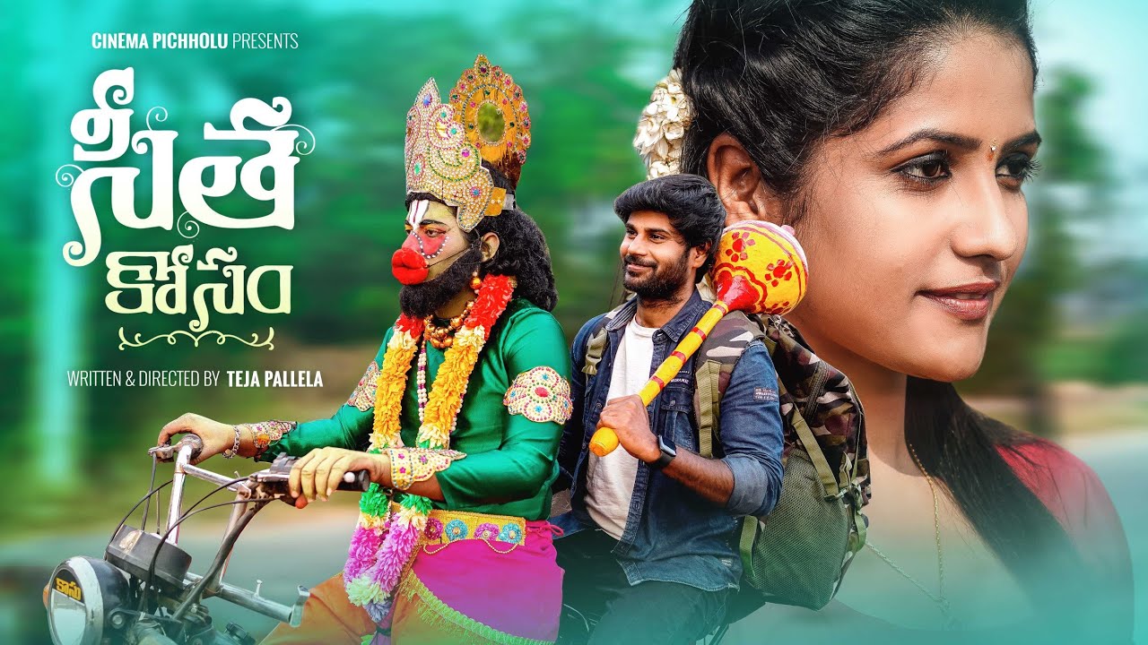 Seetha Kosam | Short Film 2021 | Kumar Kasaram,Srija | Teja Pallela | Chakri Kanaparthi | Mihiraamsh