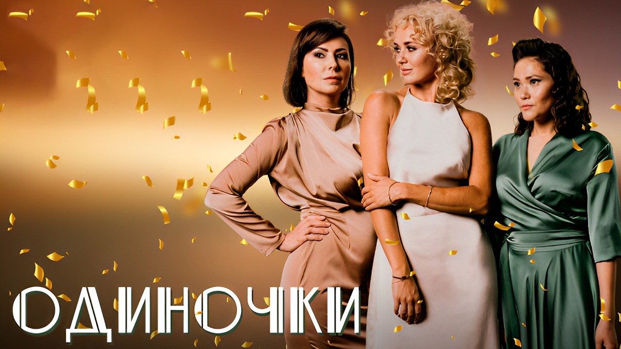 БЕЗ МУЖЧИН ЛУЧШЕ? Как три матери-одиночки построили свой бизнес| Одиночки | Все серии|