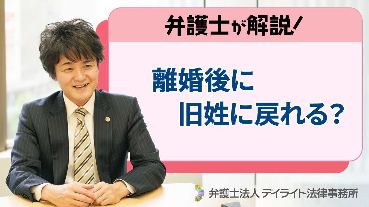 離婚の際に婚氏を選択した何年も後に、旧姓に戻ることはできますか？