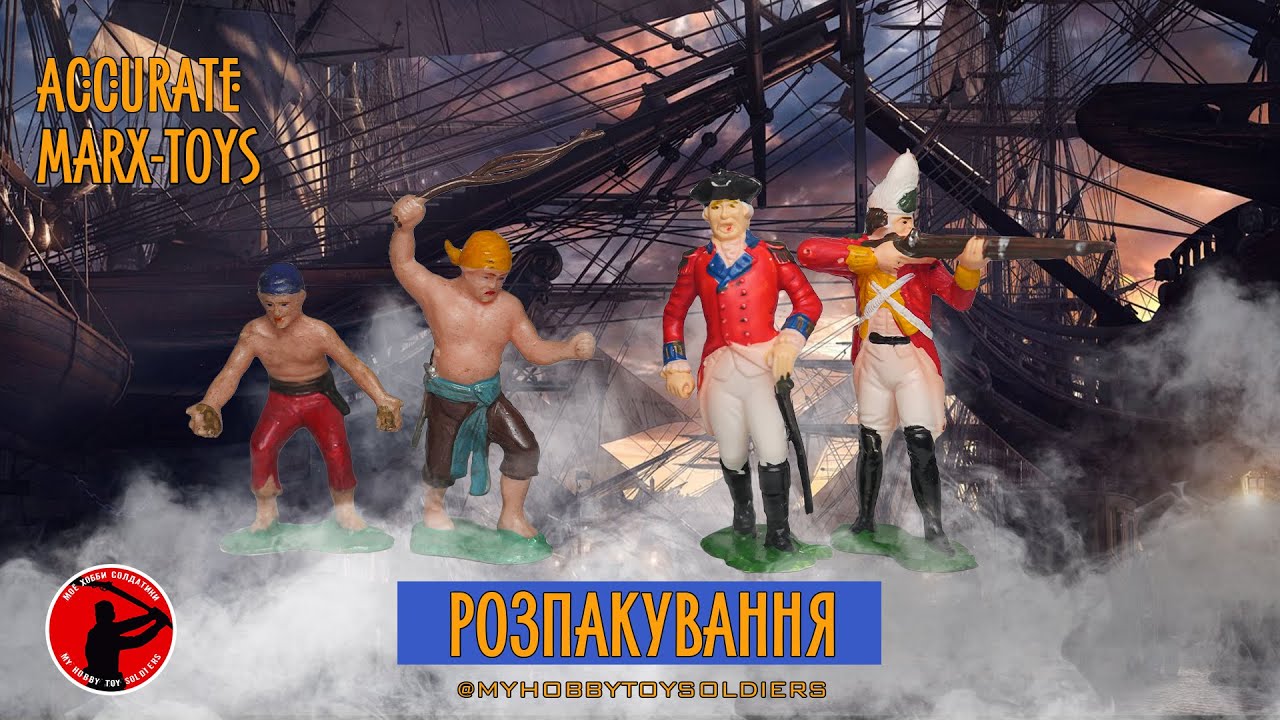 РОЗПАКУВАННЯ (Marx-Toys, Accurate, та багато рідкісних солдатиків)