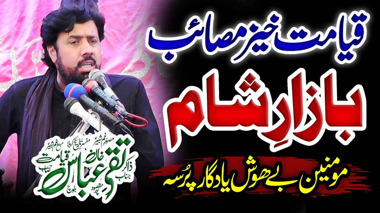 Majlis e Aza 15 Muharram 2024 Masaib: Bazar e Sham By Zakir Taqi Abbas Qayamat
