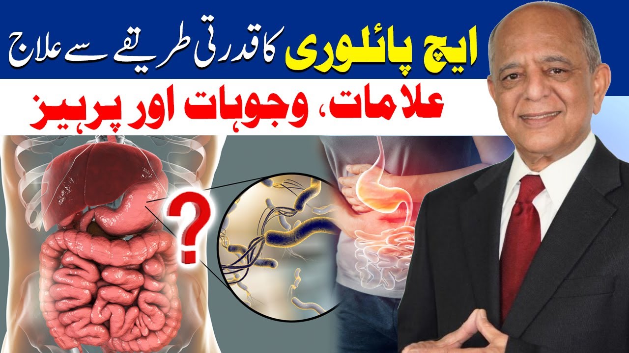 H. Pylori Infection | Causes, Symptoms & Natural Treatment | By Dr.jeelani