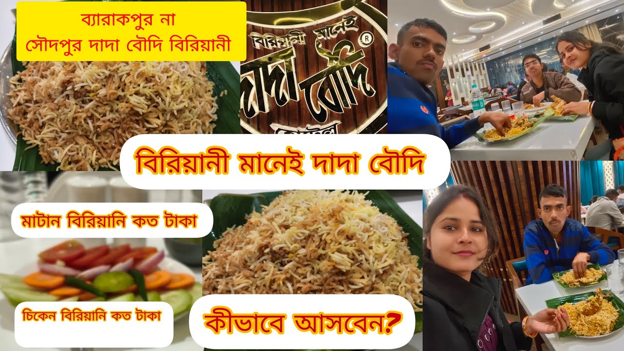 Famous দাদা বৌদি briyani🤤|Barrackpore দাদা বৌদি বিরিয়ানী 