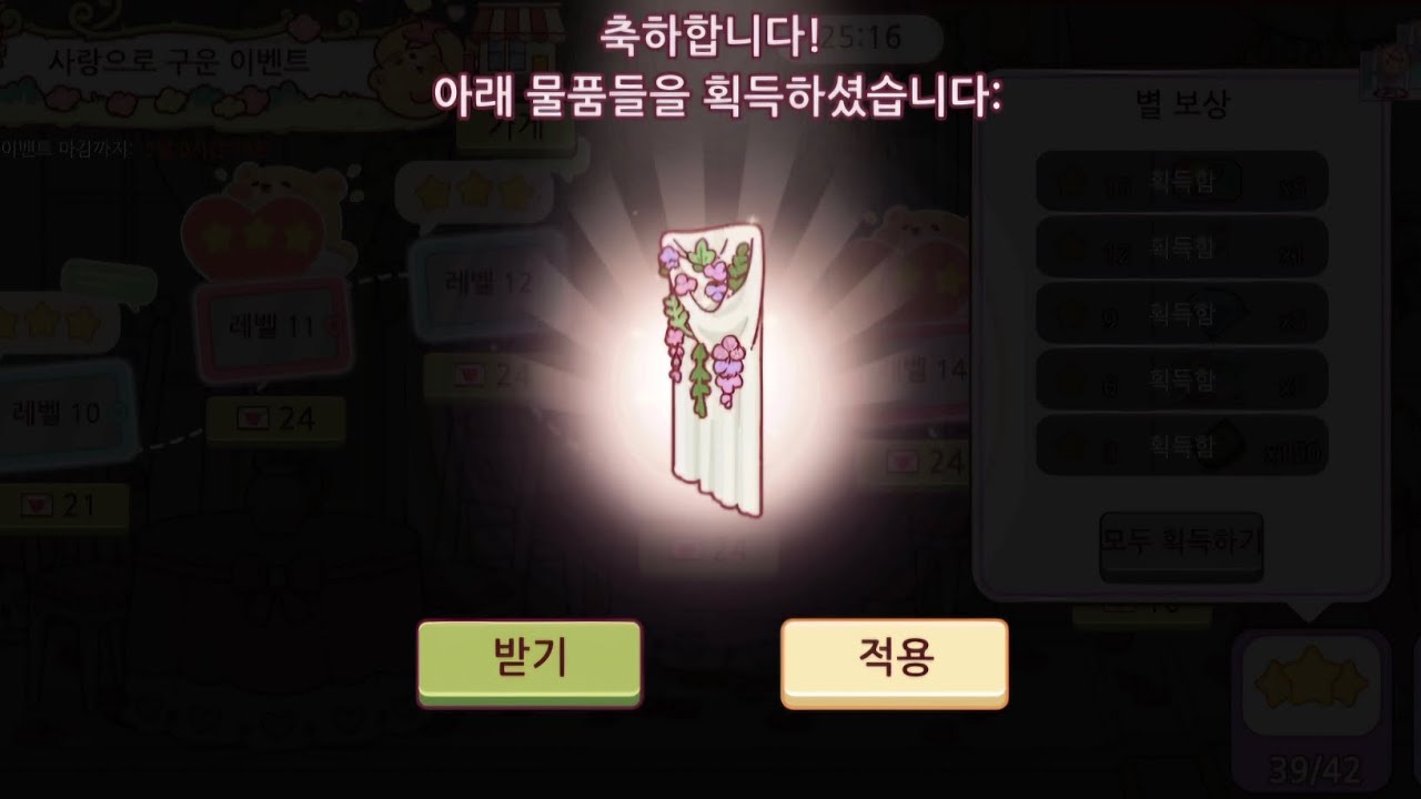 [2026 발렌타인데이 이벤트 3편] 드디어 올클리어
