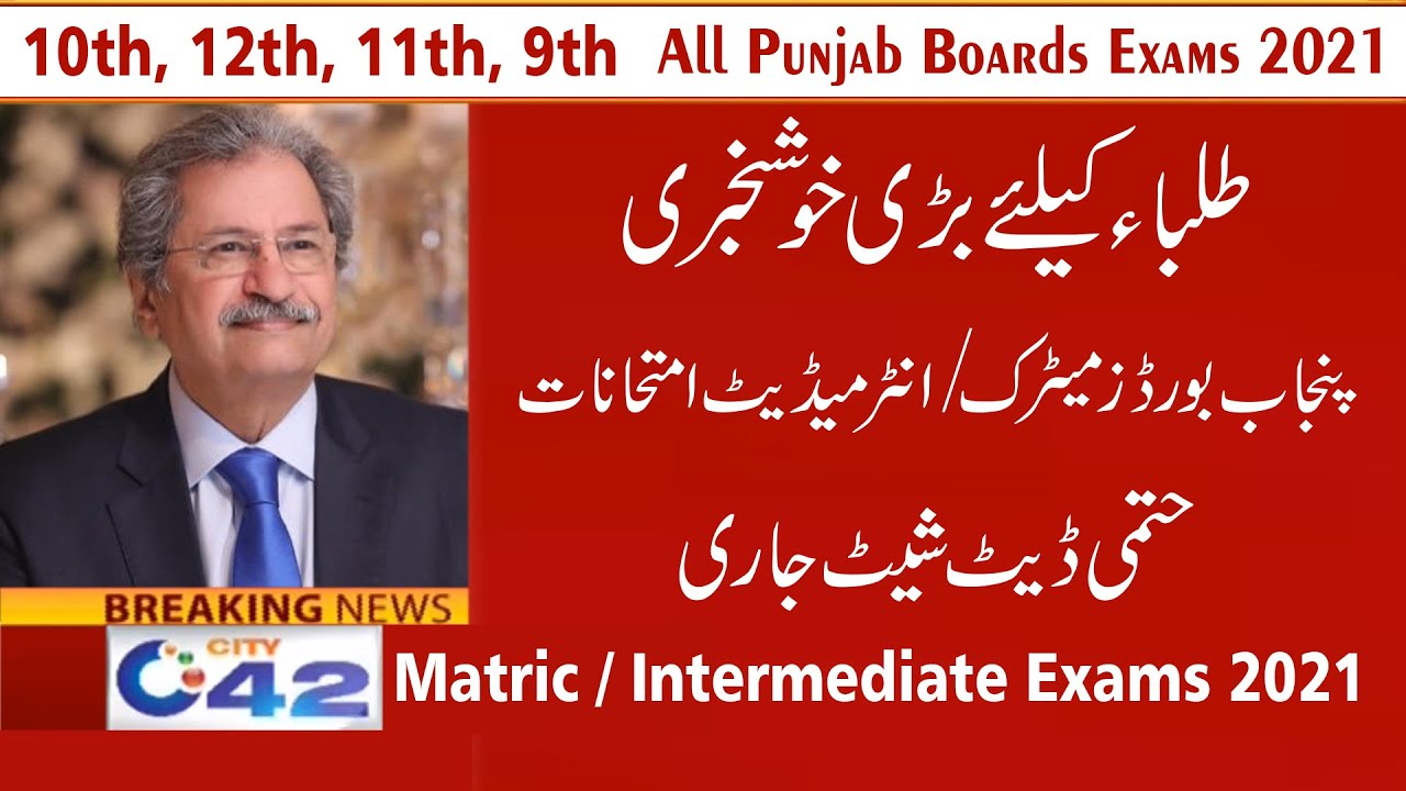 Punjab Boards, 10th Date Sheet 2021, 12th Date Sheet 2021, 11th Date Sheet 2021, 9th Date Sheet 2021