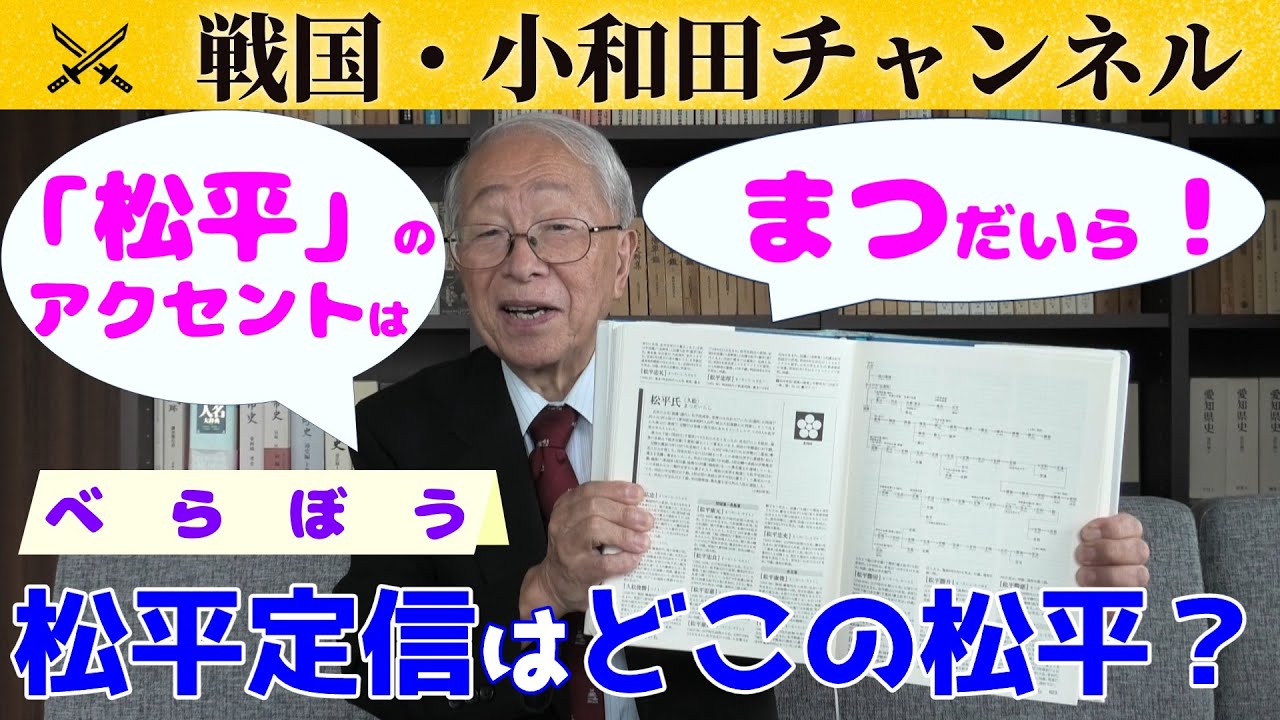 【べらぼう】松平定信ってどの松平なの？【白河藩】