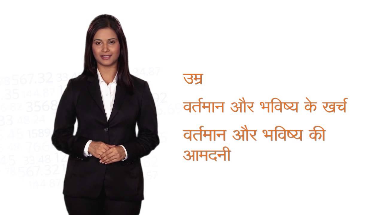 Make the most of your IndiaFirst Life Plan - Hindi