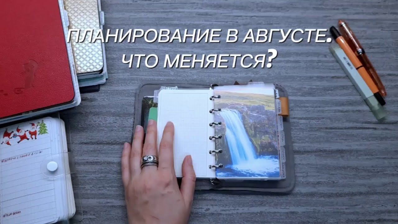 Изменения в системе планирования в августе | KATE`S PLAN